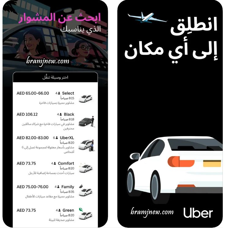 تنزيل اوبر Uber‏ اطلب سيارة مجانا 